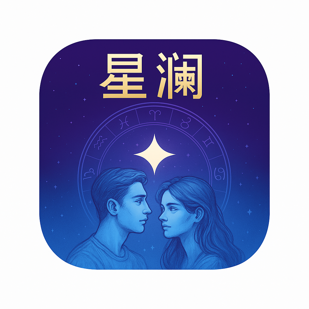 星澜Logo